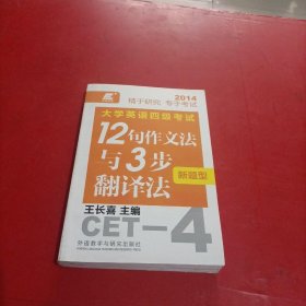 长喜英语：大学英语四级考试新题型12句作文法与3步翻译法