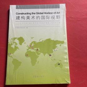 建构美术的国际视野2019年度中国中青年美术家海外研修工程成果汇编