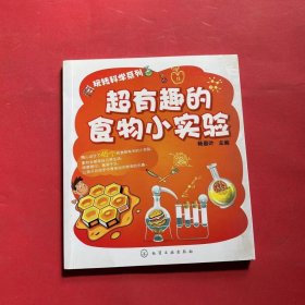 玩转科学系列：超有趣的食物小实验