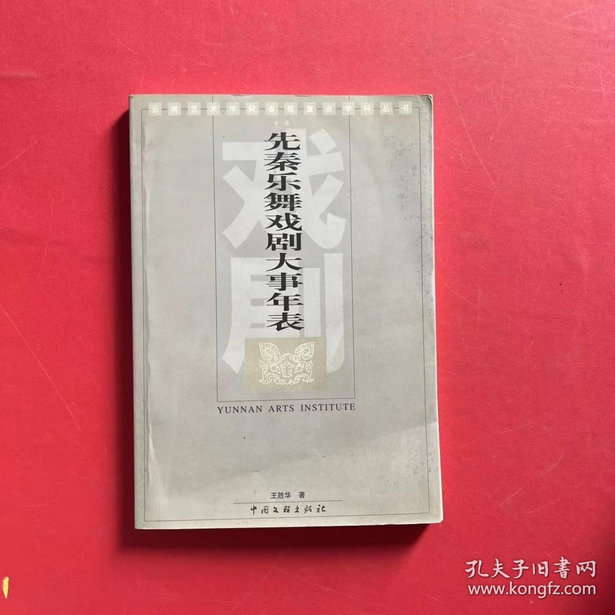 云南民族民间仪式戏剧