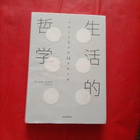 生活的哲学 扉页有字