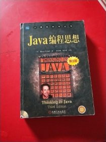 Java编程思想：第3版