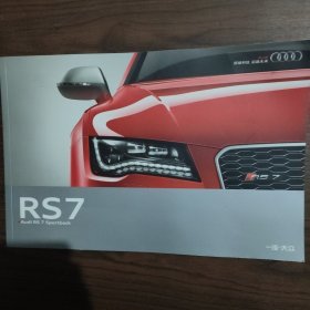 一汽 大众 奥迪 Audi RS 7 Sportback 宣传画册