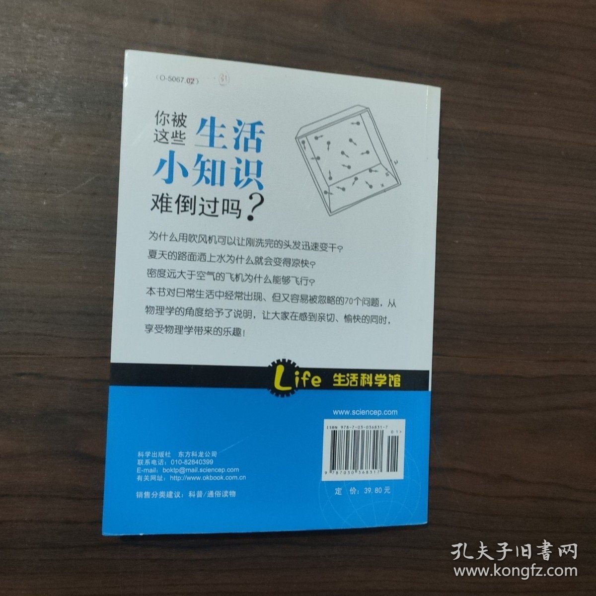 不可思议的生活物理学 版权页印刷有误