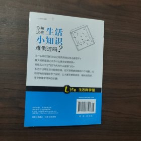 不可思议的生活物理学 版权页印刷有误