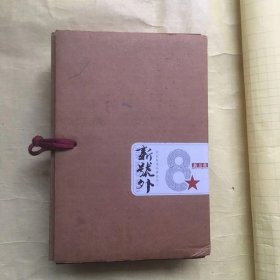 新号外【壹贰叁】【带包装盒】【3册全】