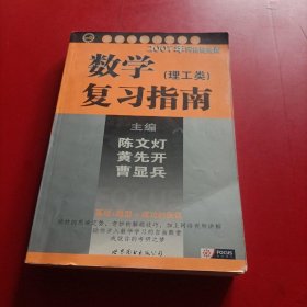 考研数学复习指南：理工类