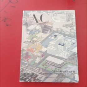 建筑创作2020年 第3期 未拆封 个体的一种与教育的多种 2020清华大学开放式建筑设计教学