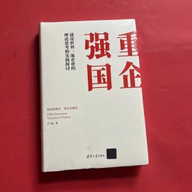 重企强国（全新未拆封）