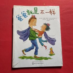 爸爸那稀奇古怪的睡前故事+爸爸就是不一样 2本合售（全新未拆封）