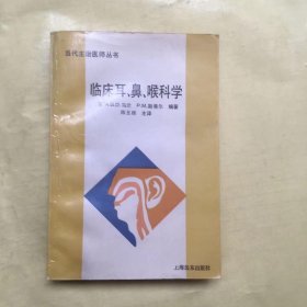 临床耳鼻喉科学