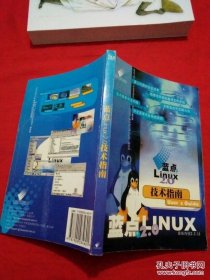 蓝点Linux2.0技术指南