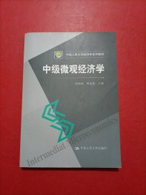 中级微观经济学