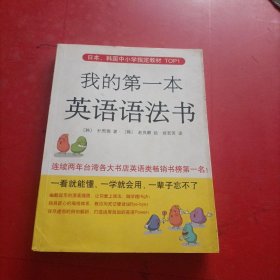 我的第一本英语语法书 有点水印 划线