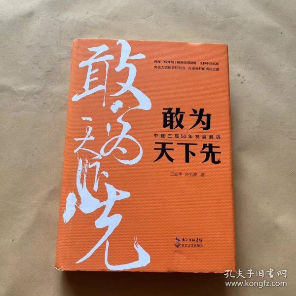 敢为天下先：中建三局50年发展解码