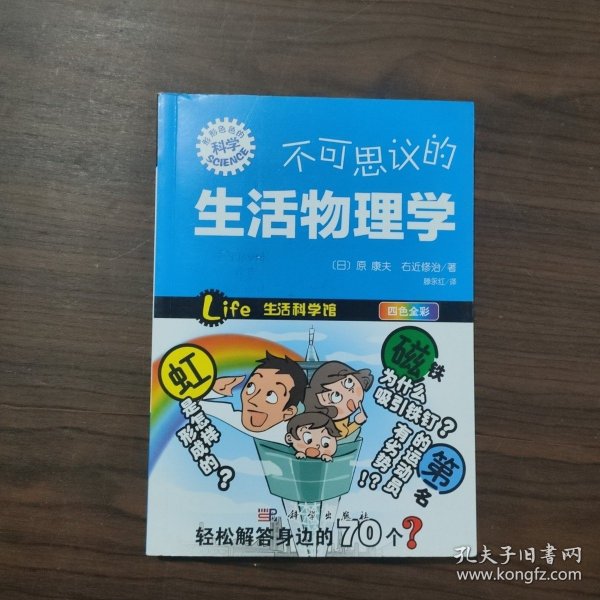 不可思议的生活物理学 版权页印刷有误