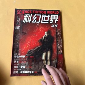 科幻世界 2000年 增刊