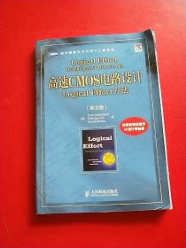 高速CMOS电路设计Logical Effirt方法（英文版）