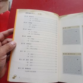 围棋基础丛书1：布局