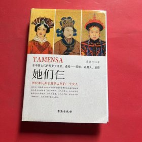 她们仨（在中国古代的历史长河里，遇见：吕雉、武则天、慈禧）