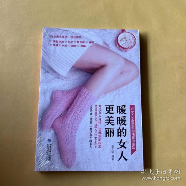 暖暖的女人更美丽