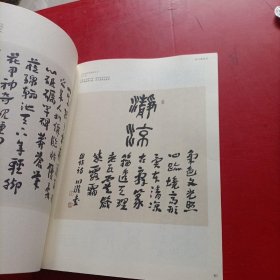 孙伯翔 吴川淮作品集 吴川淮签赠本