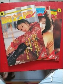 都市娱乐画刊 演艺圈 1994年 1/2/3