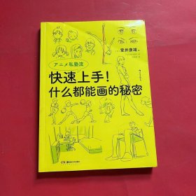 快速上手！什么都能画的秘密：新海诚推荐书籍