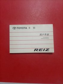 TOYOTA 丰田 REIZ 用户手册 2007