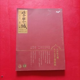 紫禁城2020年 10月号 总309期