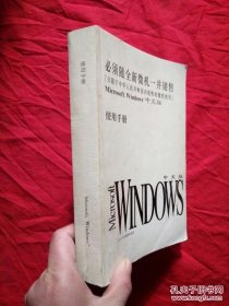 Microsoft Windows3.2中文版操作系统【详情看图】