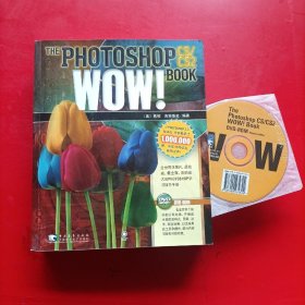 PHOTOSHOP CS/CS2 WOW!BOOK：美国最经典的Photoshop图书品牌