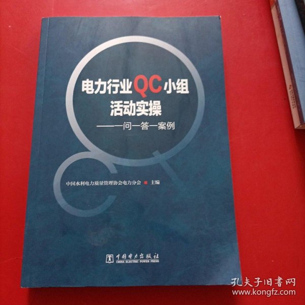 电力行业QC小组活动实操——一问一答一案例