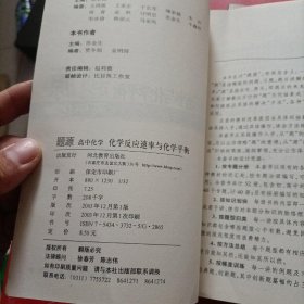 【题源 高中化学】电解质溶液/物质的量 化学反应中的能量变化/有机化学/物质结构 元素周期律/化学反应速率与化学平衡/高中化学实验/元素及其化合物【7本和售】