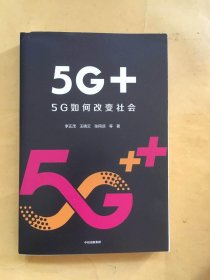 5G+：5G如何改变社会