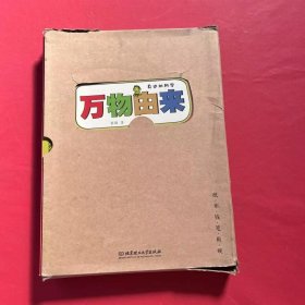 万物由来：纸 布 钱 笔 鞋 碗（身边的科学）（函套共6册）