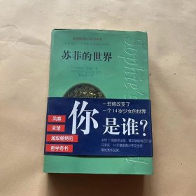 苏菲的世界