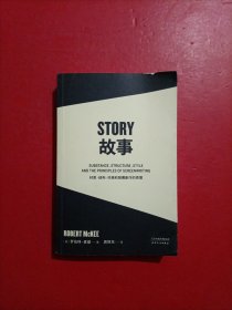 故事：材质、结构、风格和银幕剧作的原理