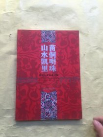 苗侗明珠山水凯里 品读人文山水之城