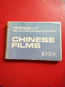 中国电影输出输入公司1989