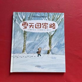 小哥俩：雪天回家路