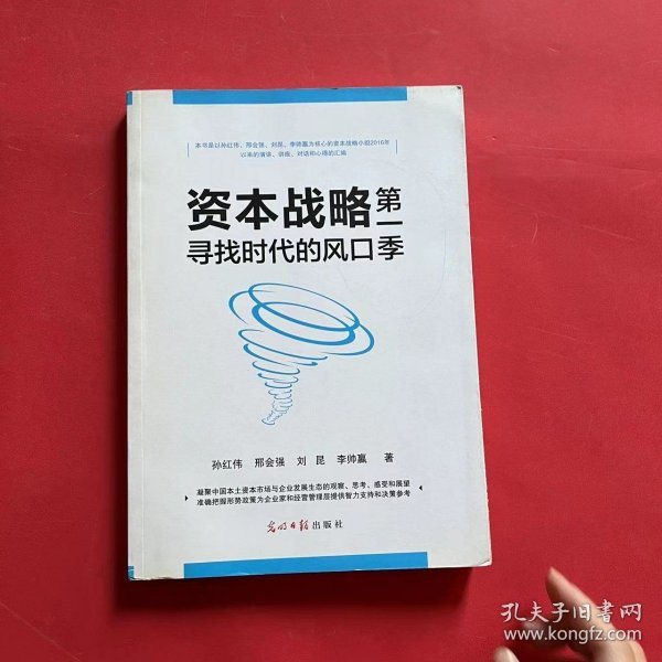 资本战略 . 第一季 : 寻找时代的风口