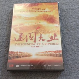 DVD 建国大业 【全新未开封】