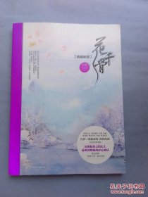 花千骨典藏画册（赠精美海报） 书品如图 避免争议