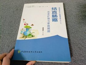 结直肠癌患者护理与家庭照顾