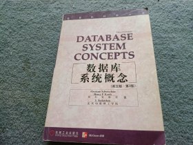 数据库系统概念:英文版·第3版