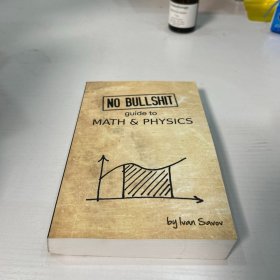 No bullshit guide to math and physics 品好 正版 现货 当天发货