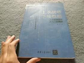 上承战略下接数据——人力资源规划从入门到精通