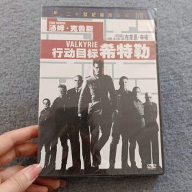 行动目标希特勒 DVD 【全新未开封】