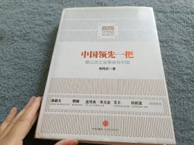 中国领先一把：第三次工业革命在中国